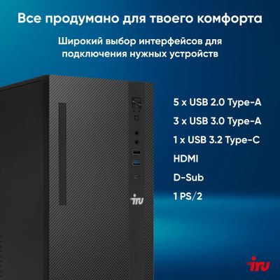 Компьютер iRU 310SC,  Intel Core i3 12100,  DDR4 16ГБ, 256ГБ(SSD),  Intel UHD Graphics 730,  Windows 11 Professional,  черный [1969053]