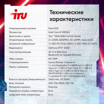 Ноутбук игровой iRU Калибр 15ALC 15.6", IPS, Intel Core i5 12500H 2.5ГГц, 12-ядерный, 16ГБ DDR4, 512ГБ SSD,  NVIDIA GeForce  RTX 3050 для ноутбуков - 4 ГБ, без операционной системы, черный [1930300]