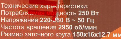Точило Ресанта Т-150/250 [75/7/2]