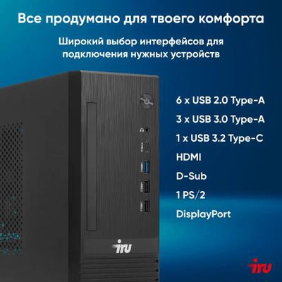 Компьютер iRU 310SC,  Intel Celeron G6900,  DDR4 8ГБ, 256ГБ(SSD),  Intel UHD Graphics 710,  Windows 11 Professional,  черный [2017897]