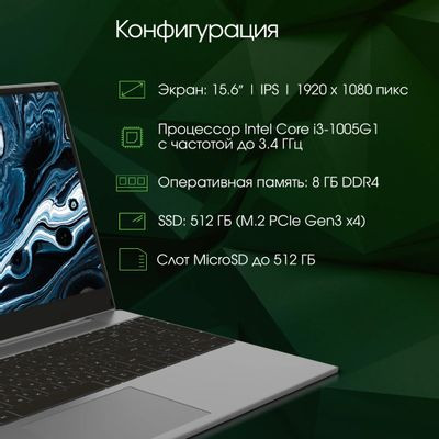 Ноутбук DIGMA PRO Breve S 15.6", IPS, Intel Core i3 1005G1 1.2ГГц, 2-ядерный, 8ГБ 512ГБ SSD,  Intel UHD Graphics  интегрированное, Windows 11 Professional, темно-серый [dn15p3-8dxw02]