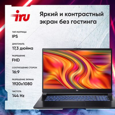 Ноутбук игровой iRU Калибр 17ALC 17.3", IPS, Intel Core i5 12500H 2.5ГГц, 12-ядерный, 16ГБ DDR4, 512ГБ SSD,  NVIDIA GeForce  RTX 3060 для ноутбуков - 6 ГБ, без операционной системы, черный [1911325]