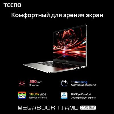 Ноутбук TECNO MegaBook T1 15.6", 2023, IPS, AMD Ryzen 7 5800U 1.9ГГц, 8-ядерный, 16ГБ LPDDR4, 512ГБ SSD,  AMD Radeon, Windows 11 Home, серебристый [71003300141]