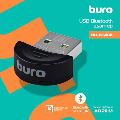 Bluetooth адаптер Buro BU-BT40A BT 4.0+EDR class 1.5, USB, 20м, черный