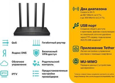 Wi-Fi роутер TP-LINK Archer C6U,  AC1200,  черный