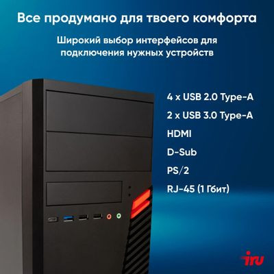 Компьютер iRU Home 310H6SM,  Intel Core i3 12100,  DDR4 8ГБ, 256ГБ(SSD),  Intel UHD Graphics 730,  Free DOS,  черный [1900979]
