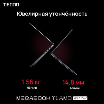 Ноутбук TECNO MegaBook T1 15.6", 2023, IPS, AMD Ryzen 5 5560U 2.3ГГц, 6-ядерный, 16ГБ LPDDR4, 512ГБ SSD,  AMD Radeon, Windows 11 Home, серый [71003300136]