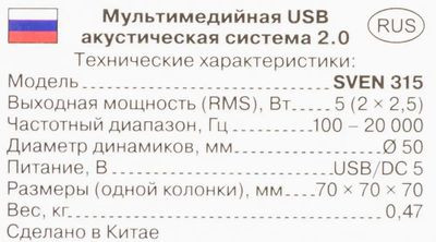 Колонки Sven 315,  2.0,  черный [sv-0110315bk]