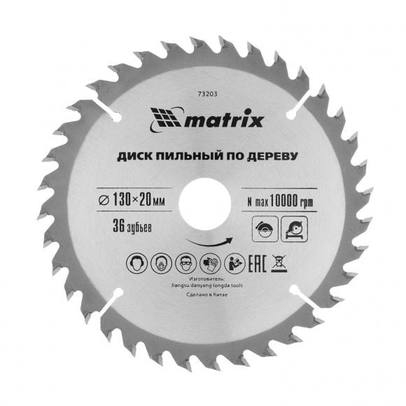 Пильный диск по дереву, 130 х 20 мм, 36 зубьев, кольцо 16/20 Matrix Professional Пильный диск по дереву, 130 х 20 мм, 36 зубьев, кольцо 16/20 Matrix Professional