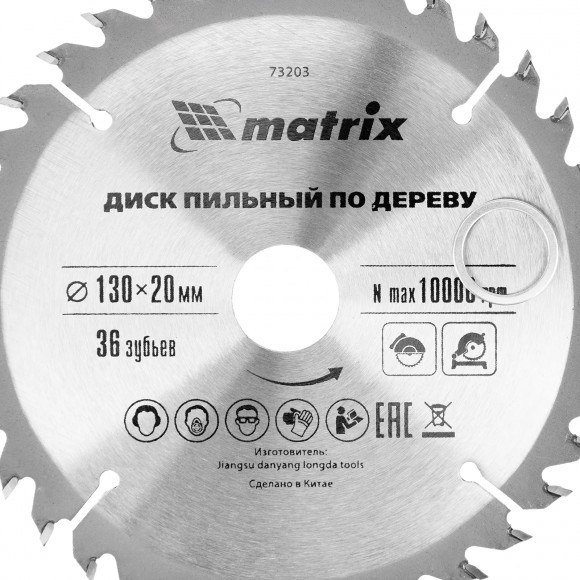Пильный диск по дереву, 130 х 20 мм, 36 зубьев, кольцо 16/20 Matrix Professional Пильный диск по дереву, 130 х 20 мм, 36 зубьев, кольцо 16/20 Matrix Professional