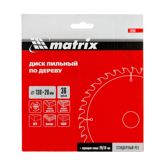 Пильный диск по дереву, 130 х 20 мм, 36 зубьев, кольцо 16/20 Matrix Professional Пильный диск по дереву, 130 х 20 мм, 36 зубьев, кольцо 16/20 Matrix Professional