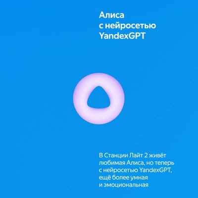 Умная колонка ЯНДЕКС Станция Лайт 2 6Вт, с Алисой, синий [yndx-00026blu]