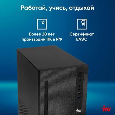 Компьютер iRU 310SC,  Intel Core i3 12100,  DDR4 8ГБ, 256ГБ(SSD),  Intel UHD Graphics 730,  Windows 11 Professional,  черный [1969049]