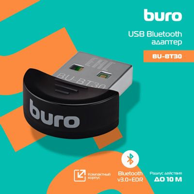 Bluetooth адаптер Buro BU-BT30 BT 3.0+EDR class 2, USB, 10м, черный