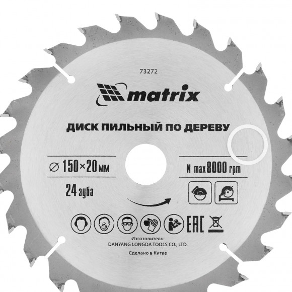 Пильный диск по дереву, 150 х 20 мм, 24 зуба, кольцо 16/20 Matrix Professional Пильный диск по дереву, 150 х 20 мм, 24 зуба, кольцо 16/20 Matrix Professional