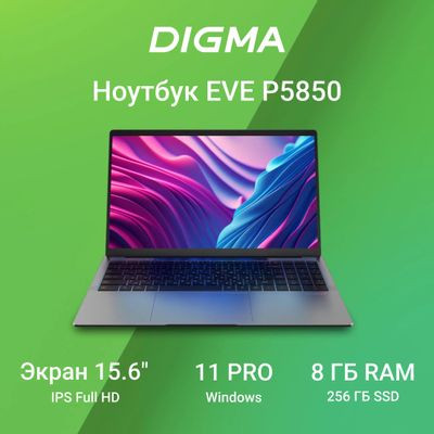 Ноутбук Digma EVE P5850 15.6", 2023, IPS, Intel Pentium Silver N5030 1.1ГГц, 4-ядерный, 8ГБ LPDDR4, 256ГБ SSD,  Intel UHD Graphics  605, Windows 11 Professional, серый [dn15n5-8cxw03]