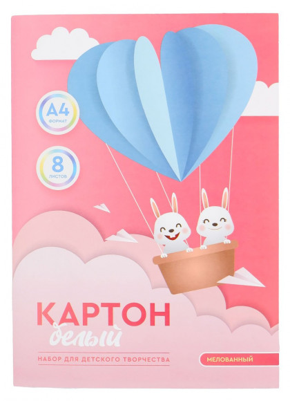 Набор белого мелованного картона Зайчики, А4, 8 листов