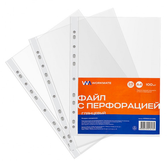 Файл с перфорацией Workmate, А4, 25 мкм, глянцевый, 100 штук