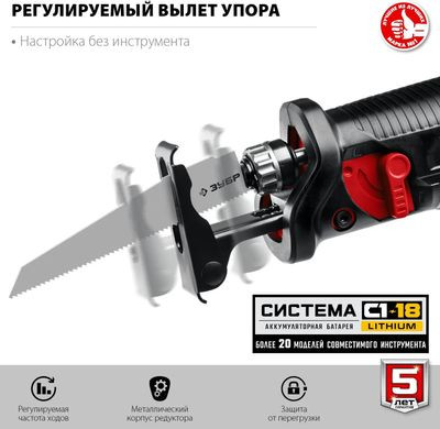 Сабельная пила Зубр СПЛ-185,  аккумуляторная, без ЗУ