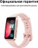 Фитнес-трекер Huawei Band 8 ASK-B19,  1.47",  розовый / розовый [55020anl]