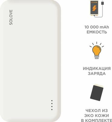 Внешний аккумулятор (Power Bank) SOLOVE 003M,  20000мAч,  белый [003m white rus]