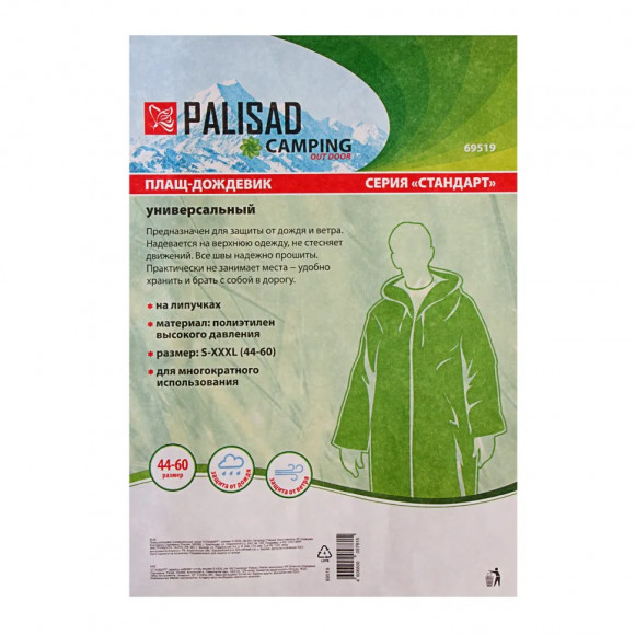 Плащ-дождевик универсальный, размер S- XXXL, 44 -60 Camping Palisad Плащ-дождевик универсальный, размер S- XXXL, 44 -60 Camping Palisad
