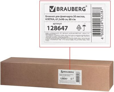 Блок бумаги Brauberg 128647 для флипчартов 67.5х98см клетка 50л (упак.:1шт)