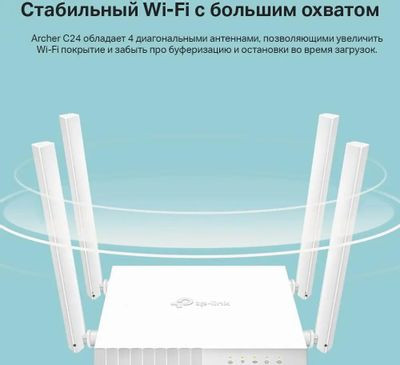 Wi-Fi роутер TP-LINK Archer C24,  AC750,  белый