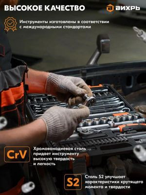 Набор инструментов Вихрь 1/4" CrV,  57 предметов [73/6/7/2]