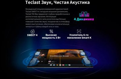 12.95" Планшет TECLAST T65Max 8/256 GB G99 4G, 1920 x 1200, Android 14, серебристый [1746513]