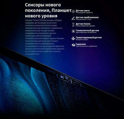 12.95" Планшет TECLAST T65Max 8/256 GB G99 4G, 1920 x 1200, Android 14, серебристый [1746513]