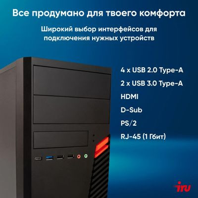 Компьютер iRU Home 310H6SM,  Intel Pentium Gold G7400,  DDR4 8ГБ, 256ГБ(SSD),  Intel UHD Graphics 710,  Free DOS,  черный [1900970]