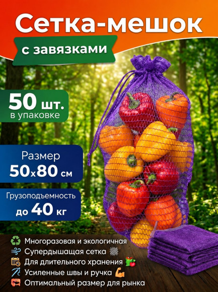Сетка-мешок овощная с завязками в ассортименте Сетка-мешок овощная с завязками в ассортименте