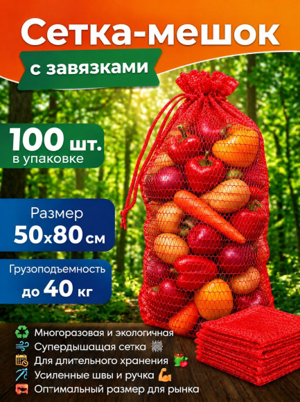 Сетка-мешок овощная с завязками в ассортименте Сетка-мешок овощная с завязками в ассортименте
