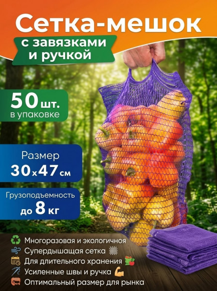 Сетка-мешок овощная с завязками в ассортименте Сетка-мешок овощная с завязками в ассортименте