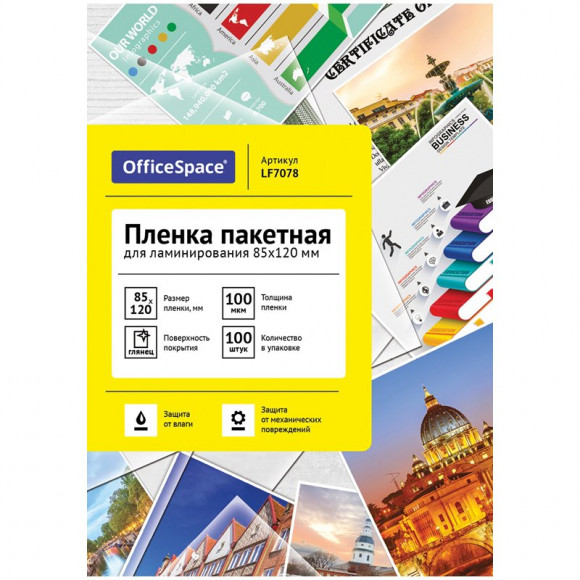 Пленка для ламинирования А7+, 85х120 мм, 100 мкм, глянец, 100 листов