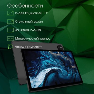 11" Планшет DIGMA PRO PRIME 18 6/128 GB T606 4G, 2000 x 1200, Android 13, графит [ms1001pl]