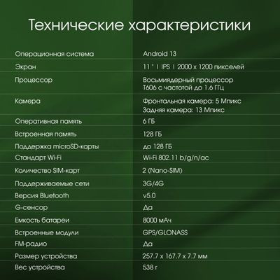 11" Планшет DIGMA PRO PRIME 18 6/128 GB T606 4G, 2000 x 1200, Android 13, графит [ms1001pl]