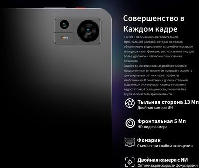 11.97" Планшет TECLAST T60 Premium set 8/256 GB T620 4G, 2000 x 1200, 90Гц, Android 14, с чехлом и клавиатурой, серый 11.97" Планшет TECLAST T60 Premium set 8/256 GB T620 4G, 2000 x 1200, 90Гц, Android 14, с чехлом и клавиатурой, серый