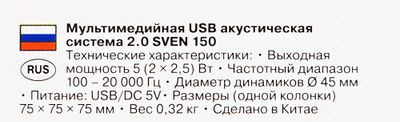 Колонки Sven 150,  2.0,  черный/ синий [sv-013509]