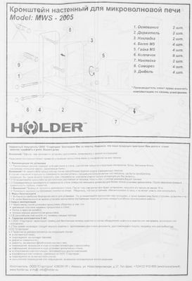 Кронштейн Holder MWS-2005, для СВЧ, настенный, макс. 40кг, серебристый Кронштейн Holder MWS-2005, для СВЧ, настенный, макс. 40кг, серебристый