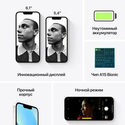 Смартфон Apple iPhone 13 128Gb, A2633, сияющая звезда Смартфон Apple iPhone 13 128Gb, A2633, сияющая звезда