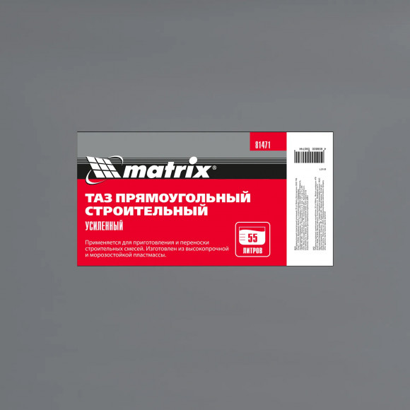 Таз прямоугольный строительный усиленный, 55 л Matrix Таз прямоугольный строительный усиленный, 55 л Matrix