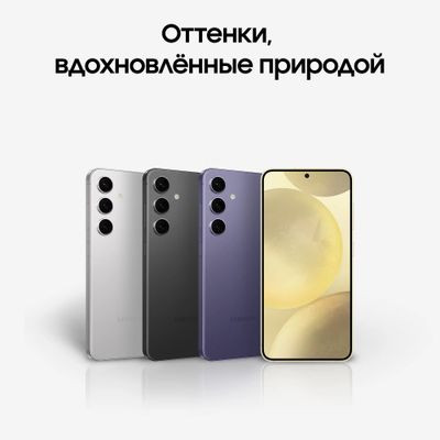 Смартфон Samsung Galaxy S24 8/256Gb,  SM-S921B,  серый