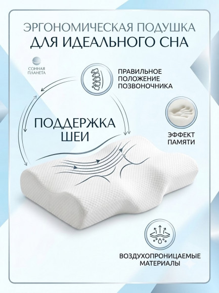 Ортопедическая подушка для сна с эффектом памяти Comfort Memory Pillow, 48х28х9 см