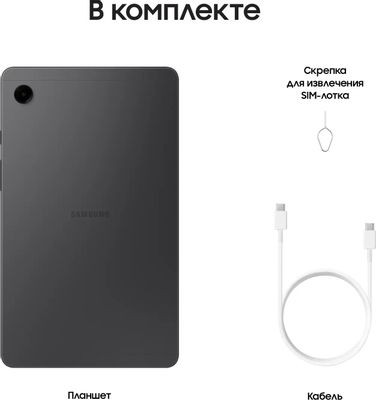 8.7" Планшет Samsung Galaxy Tab A9 SM-X115 8/128 GB G99 4G, 1340 x 800, Android 13, серый [sm-x115nzaecau]