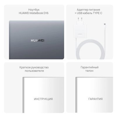 Ноутбук Huawei MateBook D 16 MCLF-X 16", 2024, IPS, Intel Core i5 12450H 2ГГц, 8-ядерный, 16ГБ 512ГБ SSD,  Intel UHD Graphics, без операционной системы, серый космос [53013ydk]