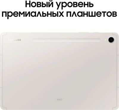 11" Планшет Samsung Galaxy Tab S9 SM-X710 8/128 GB 8 Gen 2 Wi-Fi, 2560 x 1600, Android 13, со стилусом, бежевый [sm-x710nzeacau]