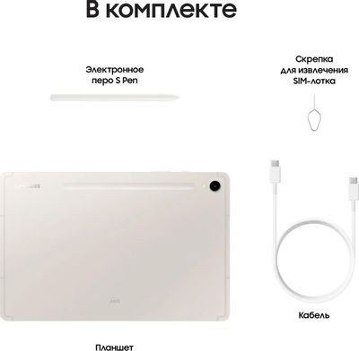 11" Планшет Samsung Galaxy Tab S9 SM-X710 8/128 GB 8 Gen 2 Wi-Fi, 2560 x 1600, Android 13, со стилусом, бежевый [sm-x710nzeacau]