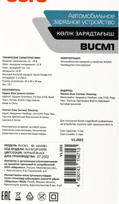 Автомобильное зарядное устройство Buro BUCM1,  2xUSB,  18Вт,  3A,  черный [bucm18p200bk]